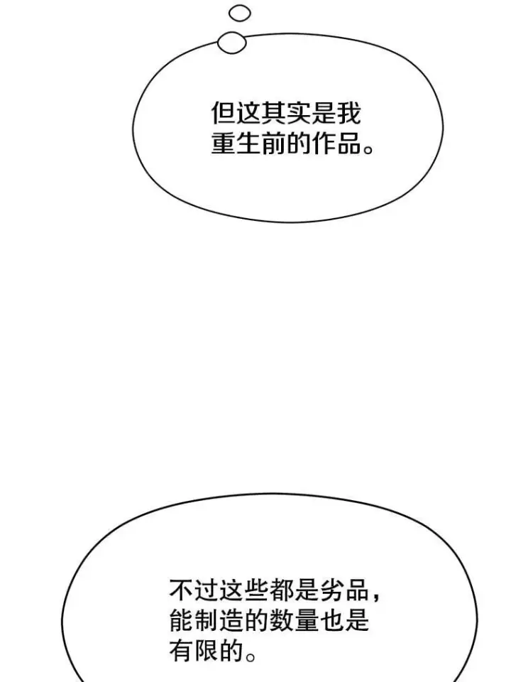 漫画《超越回归的大魔导师》89.皇帝的召见第48张图