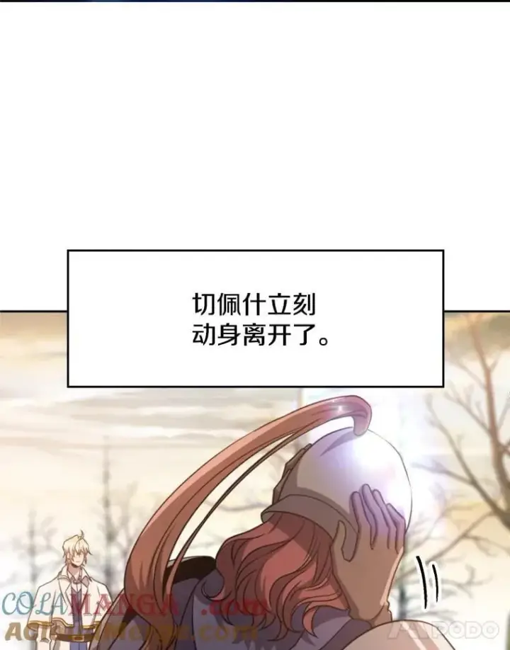 漫画《超越回归的大魔导师》89.皇帝的召见第5张图