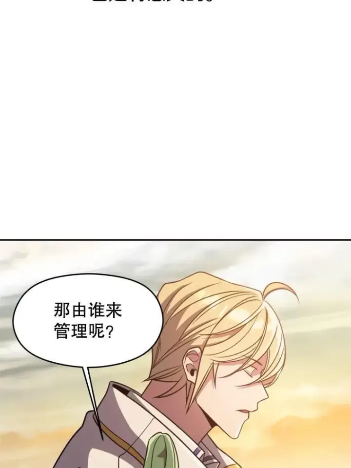 漫画《超越回归的大魔导师》89.皇帝的召见第52张图