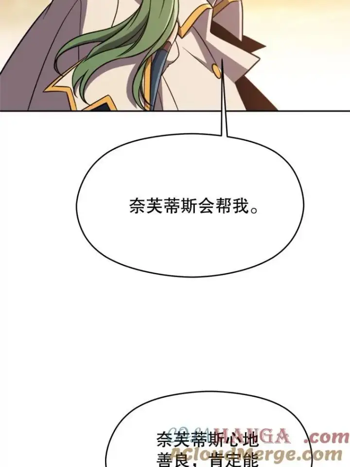 漫画《超越回归的大魔导师》89.皇帝的召见第53张图