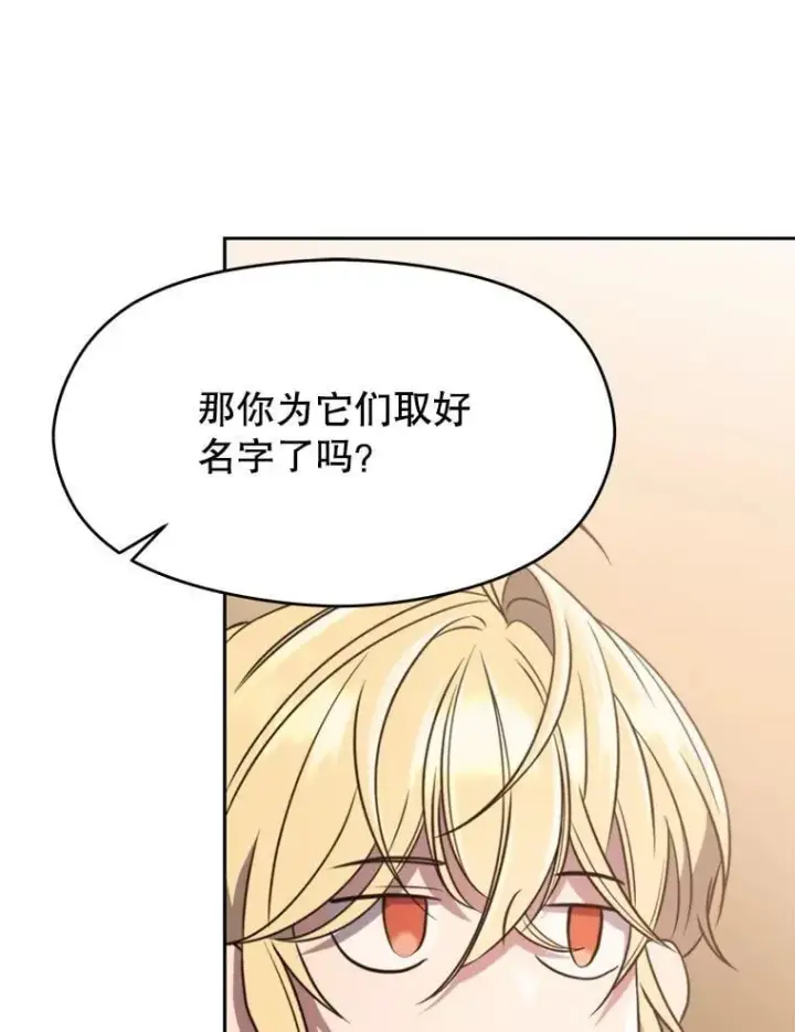 漫画《超越回归的大魔导师》89.皇帝的召见第55张图