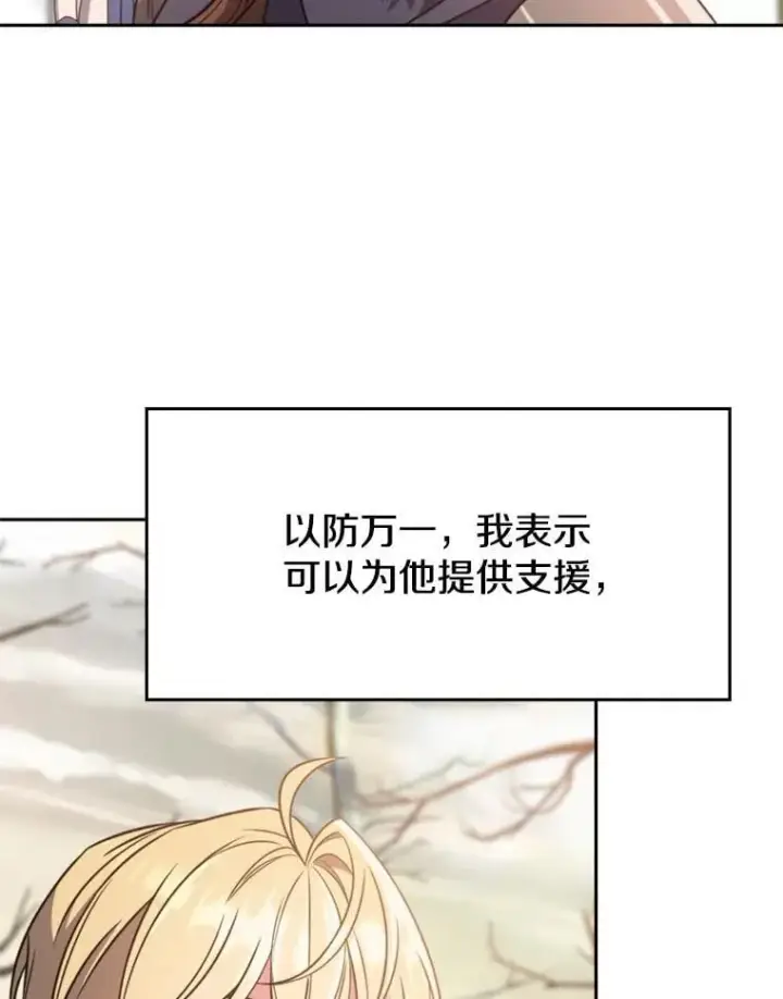 漫画《超越回归的大魔导师》89.皇帝的召见第6张图