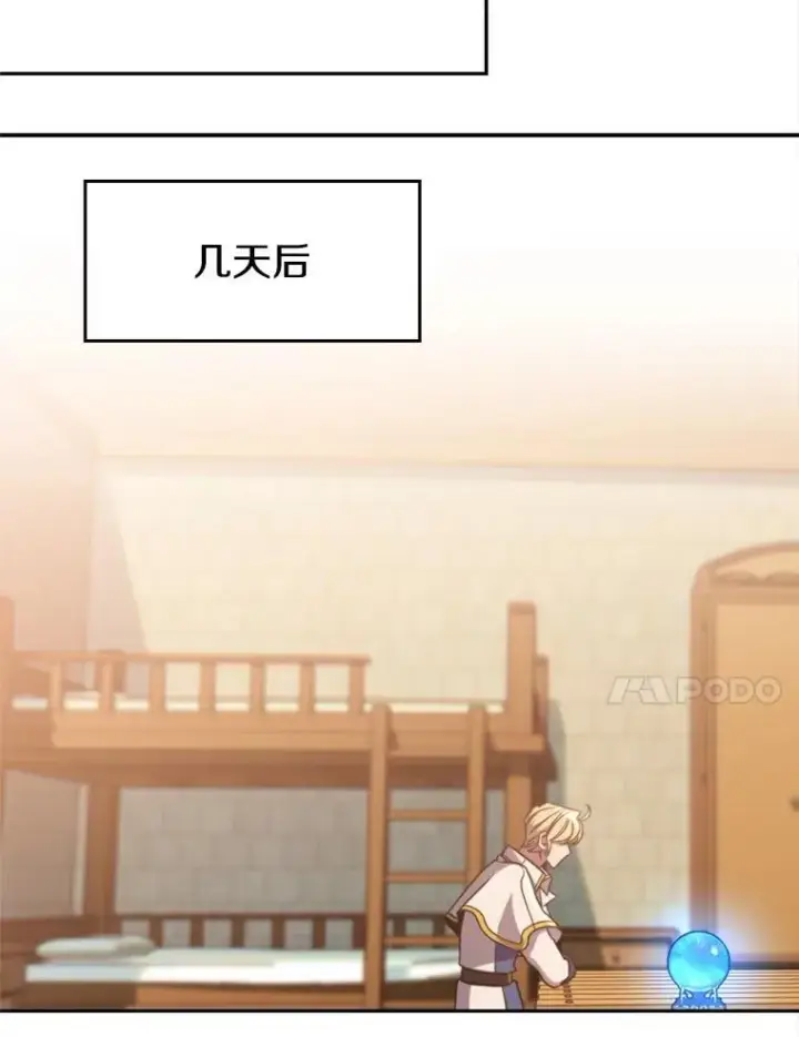 漫画《超越回归的大魔导师》89.皇帝的召见第60张图