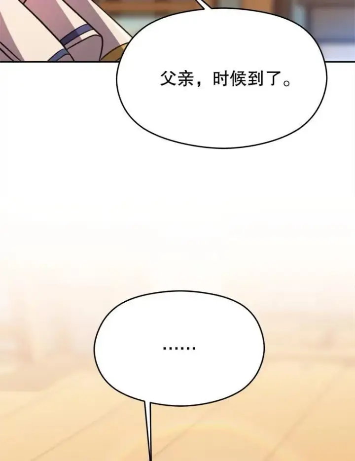 漫画《超越回归的大魔导师》89.皇帝的召见第62张图