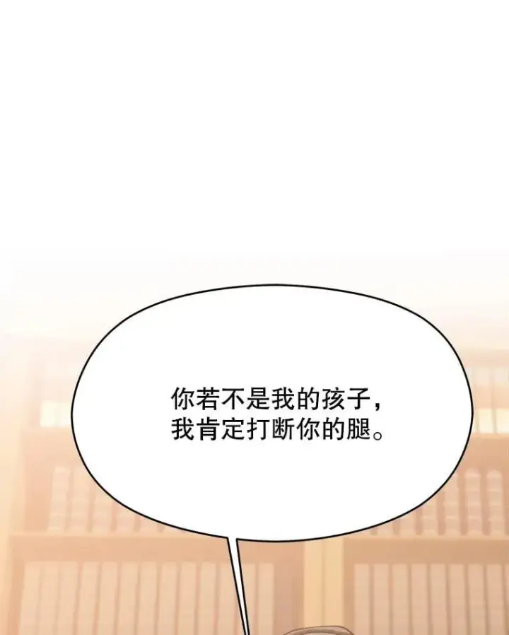 漫画《超越回归的大魔导师》89.皇帝的召见第66张图