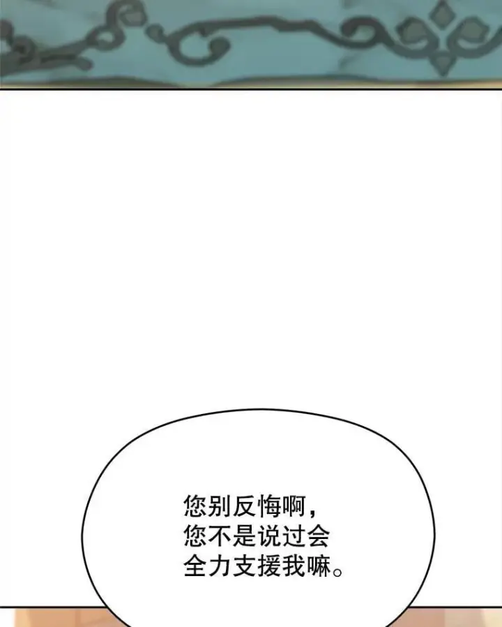 漫画《超越回归的大魔导师》89.皇帝的召见第68张图