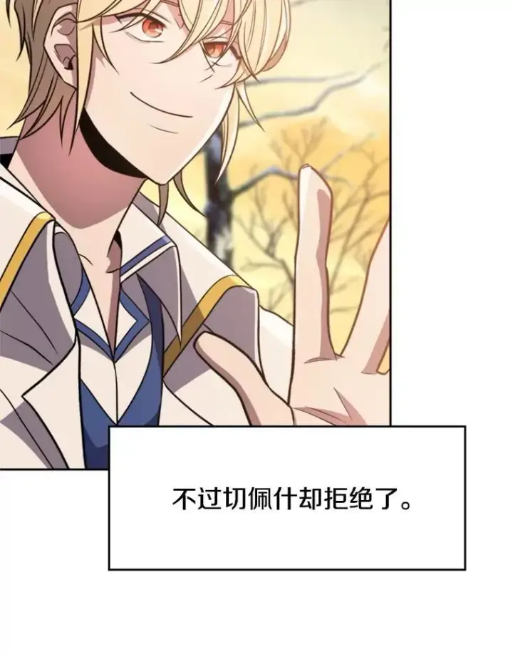 漫画《超越回归的大魔导师》89.皇帝的召见第7张图