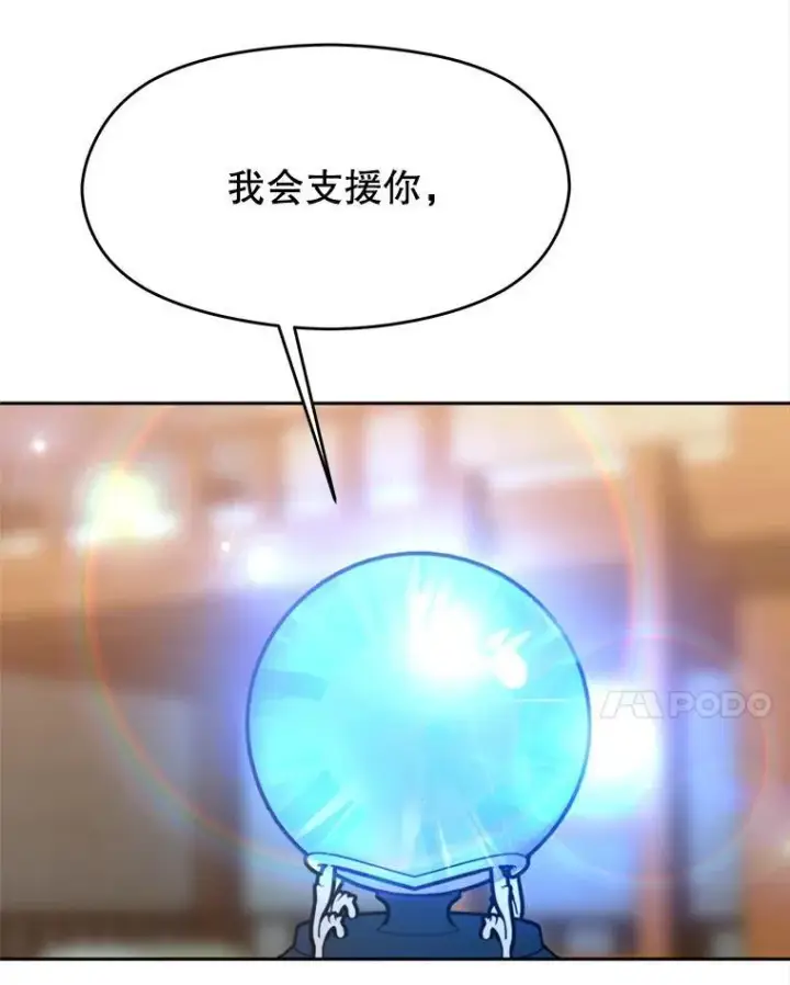 漫画《超越回归的大魔导师》89.皇帝的召见第70张图