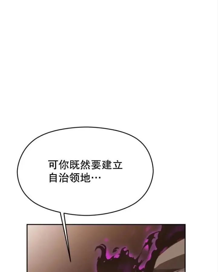 漫画《超越回归的大魔导师》89.皇帝的召见第71张图