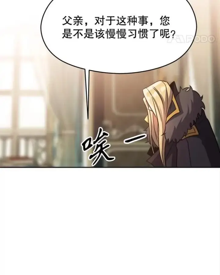 漫画《超越回归的大魔导师》89.皇帝的召见第74张图