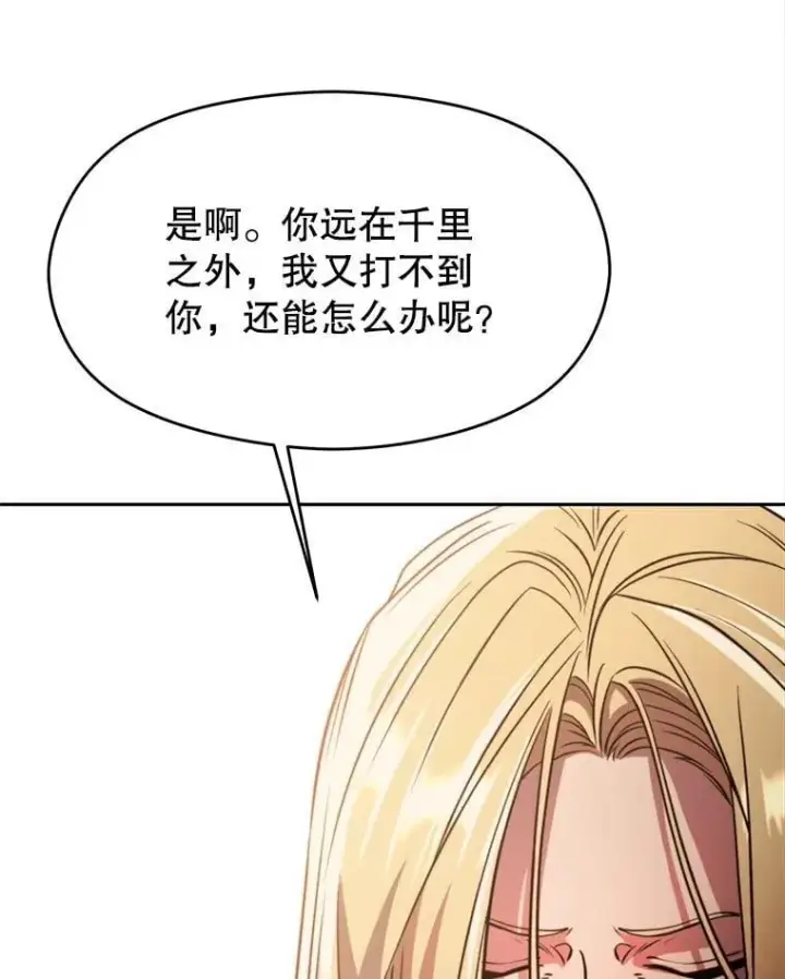 漫画《超越回归的大魔导师》89.皇帝的召见第75张图