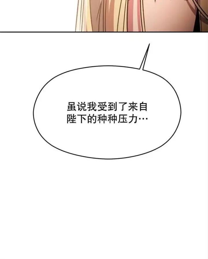 漫画《超越回归的大魔导师》89.皇帝的召见第76张图