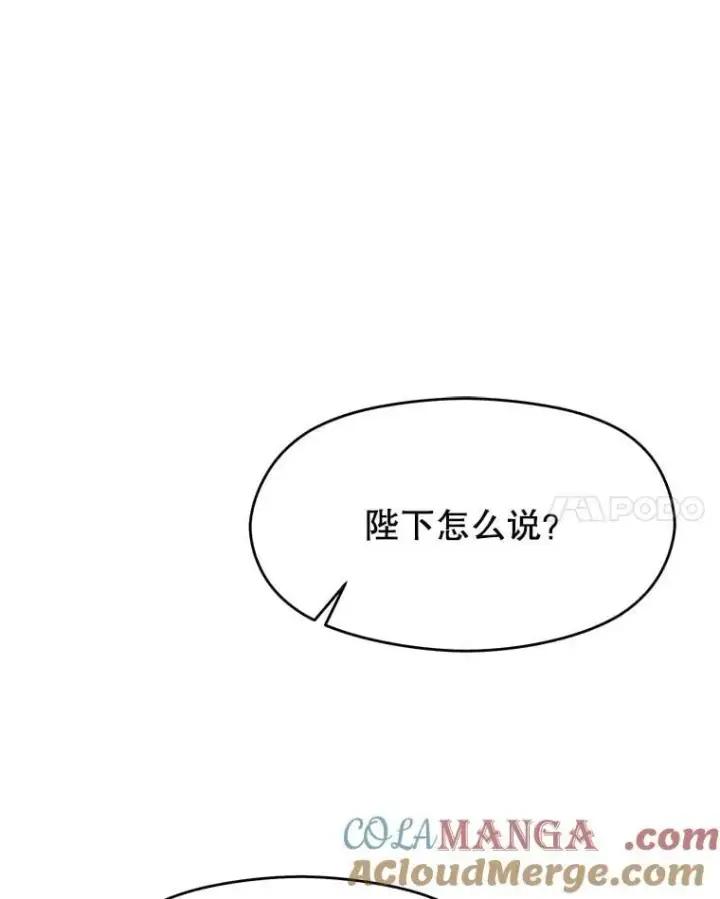 漫画《超越回归的大魔导师》89.皇帝的召见第77张图