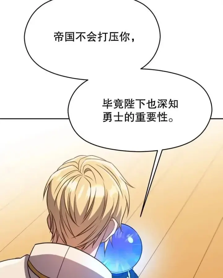 漫画《超越回归的大魔导师》89.皇帝的召见第78张图