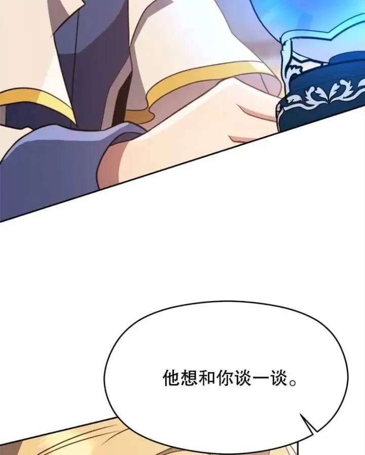 漫画《超越回归的大魔导师》89.皇帝的召见第82张图