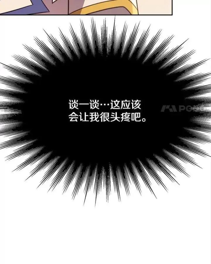 漫画《超越回归的大魔导师》89.皇帝的召见第84张图