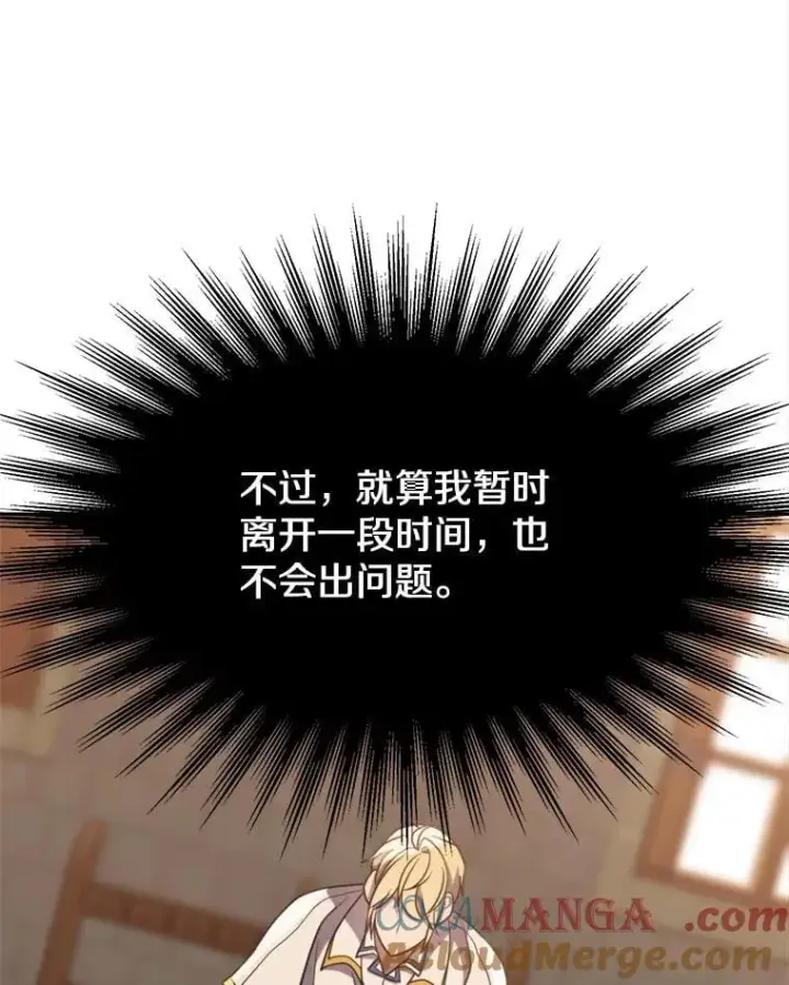 漫画《超越回归的大魔导师》89.皇帝的召见第85张图
