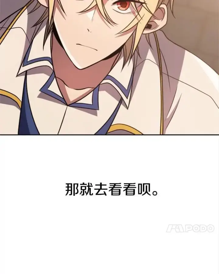 漫画《超越回归的大魔导师》89.皇帝的召见第87张图