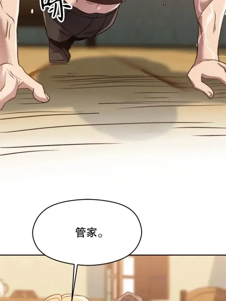 漫画《超越回归的大魔导师》89.皇帝的召见第90张图