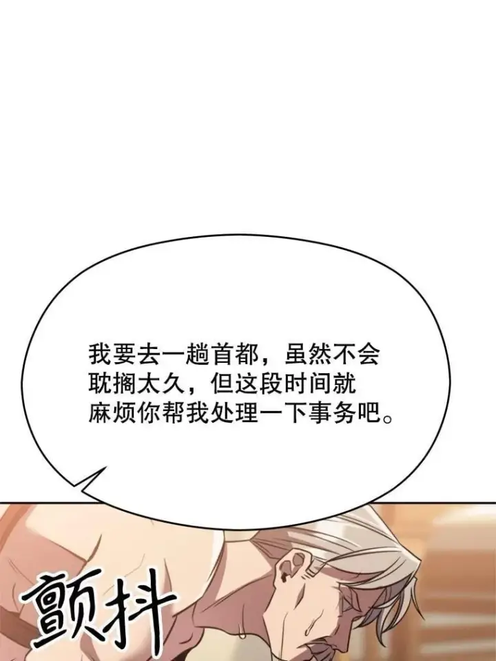 漫画《超越回归的大魔导师》89.皇帝的召见第92张图