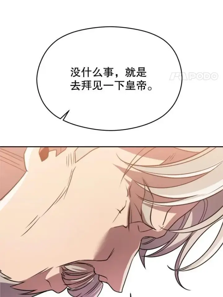 漫画《超越回归的大魔导师》89.皇帝的召见第94张图