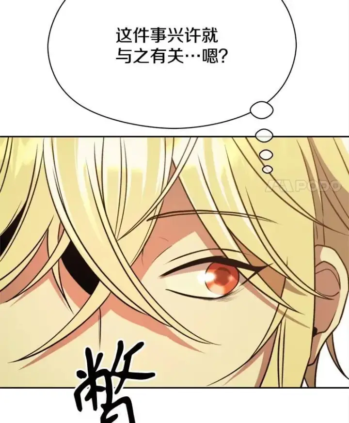 漫画《超越回归的大魔导师》90.不可思议之事第100张图