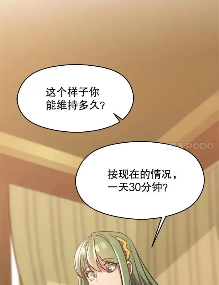 漫画《超越回归的大魔导师》90.不可思议之事第11张图