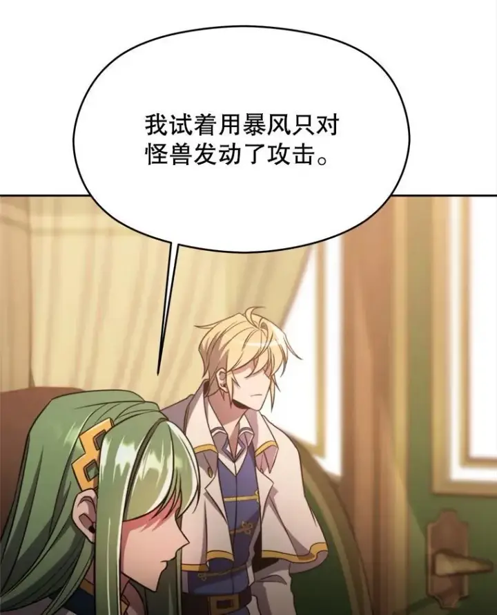 漫画《超越回归的大魔导师》90.不可思议之事第20张图
