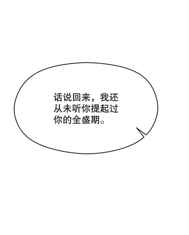 漫画《超越回归的大魔导师》90.不可思议之事第23张图