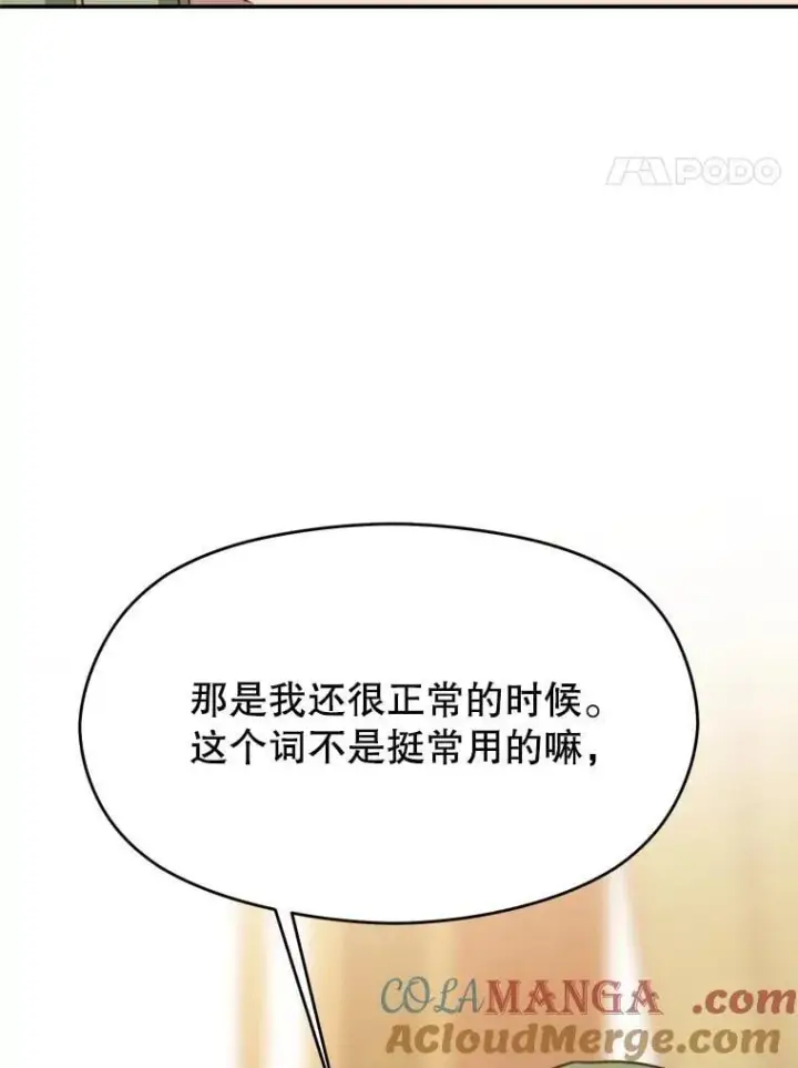漫画《超越回归的大魔导师》90.不可思议之事第25张图