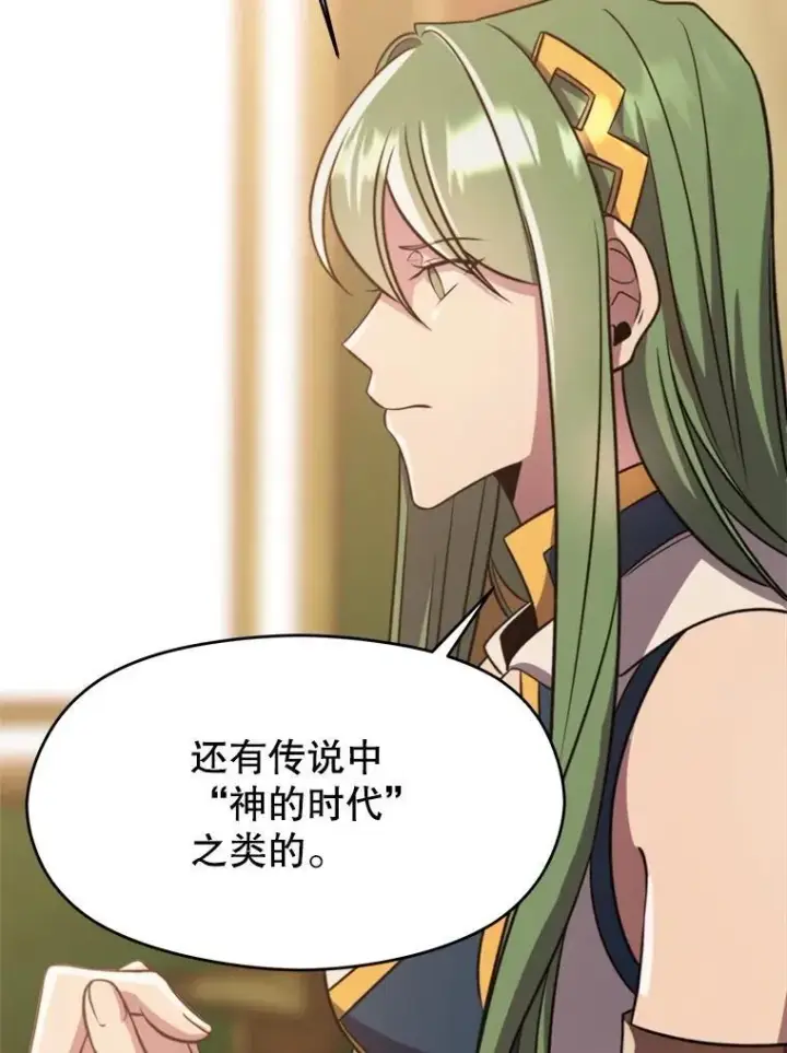 漫画《超越回归的大魔导师》90.不可思议之事第26张图