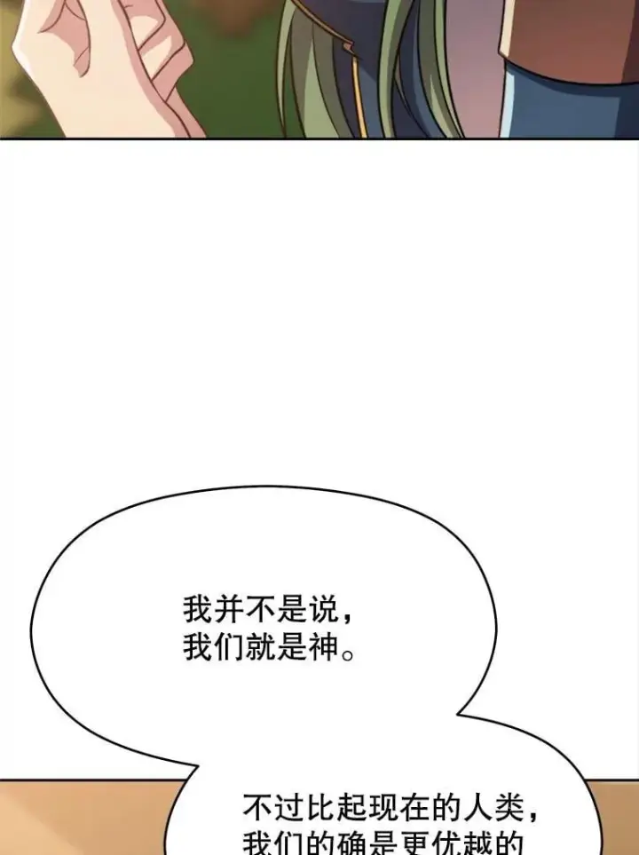 漫画《超越回归的大魔导师》90.不可思议之事第27张图
