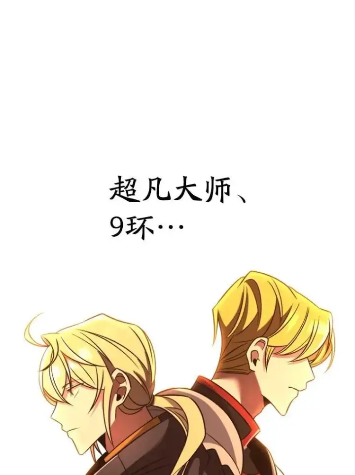 漫画《超越回归的大魔导师》90.不可思议之事第30张图