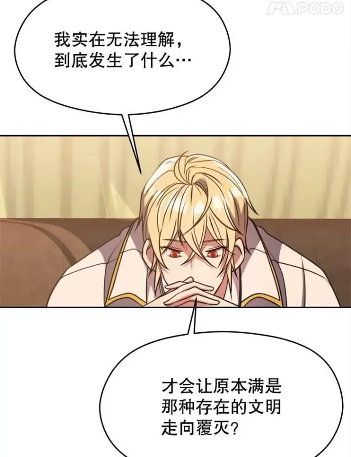 漫画《超越回归的大魔导师》90.不可思议之事第38张图