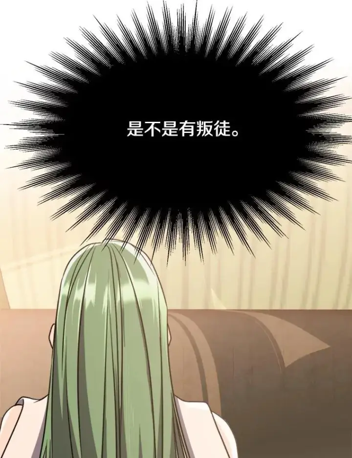 漫画《超越回归的大魔导师》90.不可思议之事第40张图