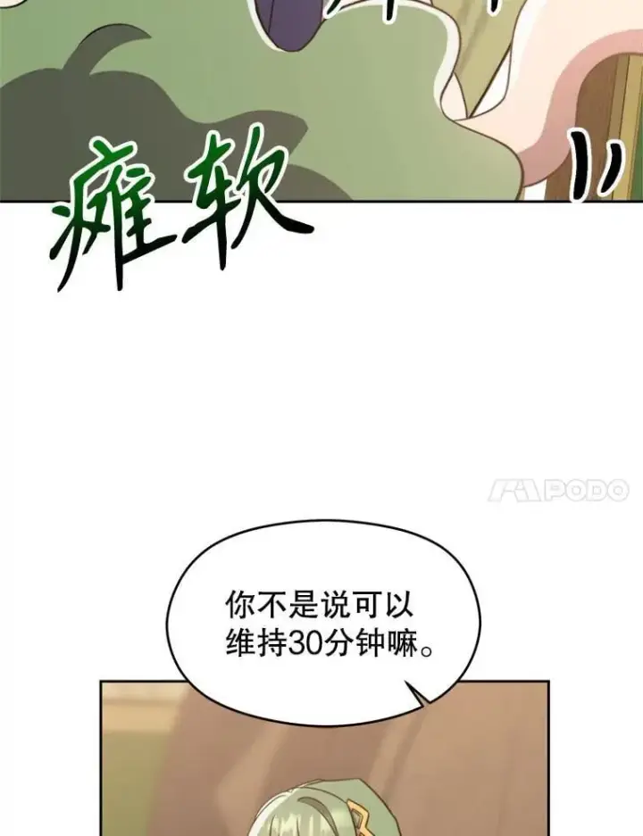 漫画《超越回归的大魔导师》90.不可思议之事第44张图