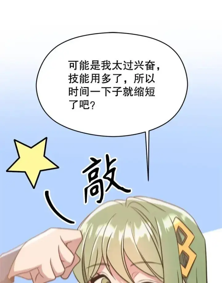 漫画《超越回归的大魔导师》90.不可思议之事第46张图