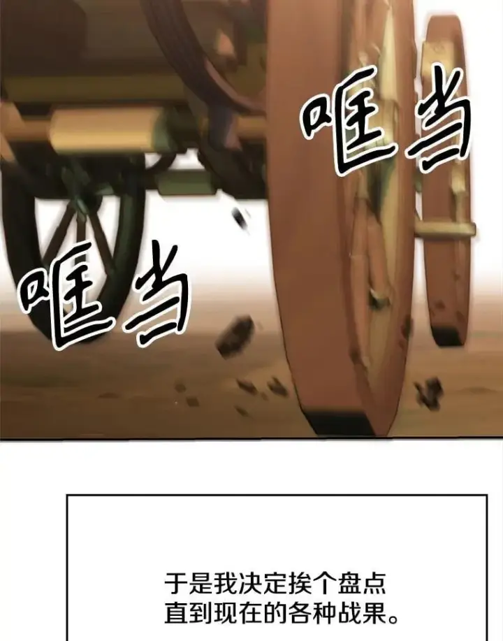 漫画《超越回归的大魔导师》90.不可思议之事第52张图