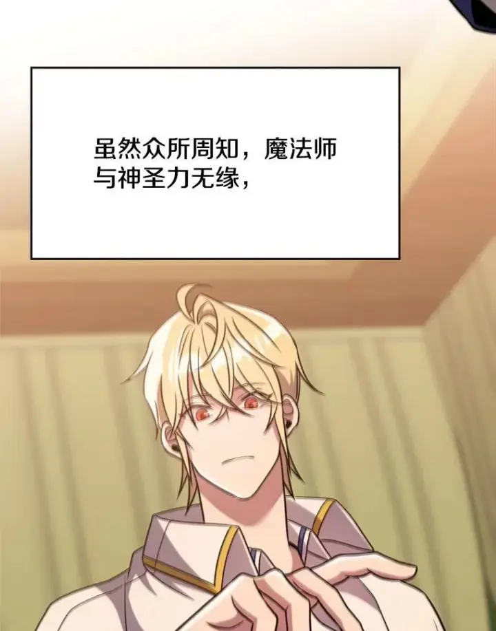 漫画《超越回归的大魔导师》90.不可思议之事第55张图