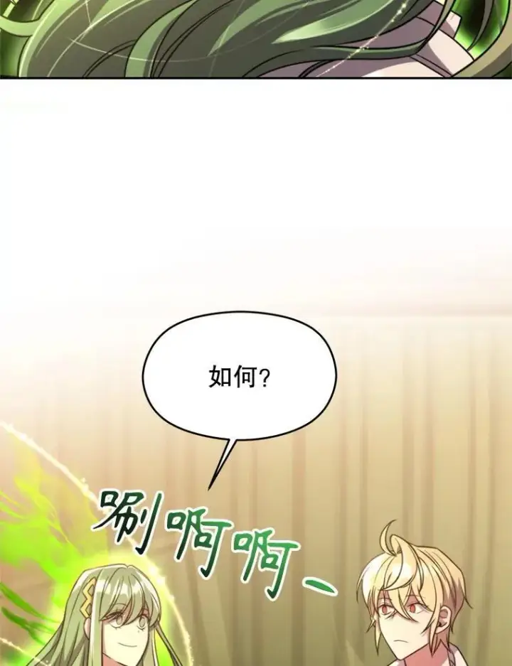 漫画《超越回归的大魔导师》90.不可思议之事第6张图