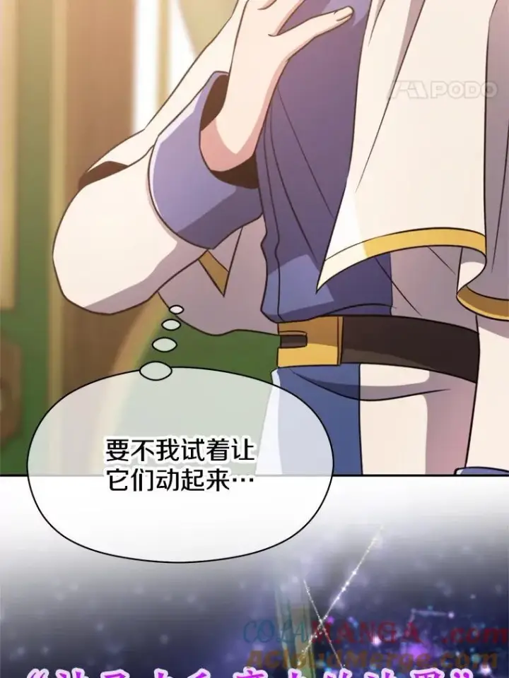 漫画《超越回归的大魔导师》90.不可思议之事第61张图