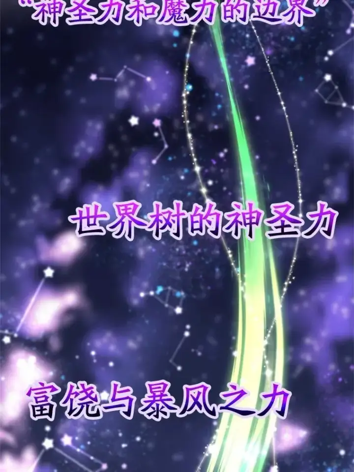 漫画《超越回归的大魔导师》90.不可思议之事第62张图
