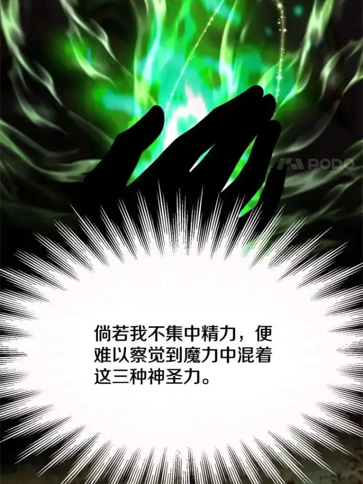 漫画《超越回归的大魔导师》90.不可思议之事第64张图