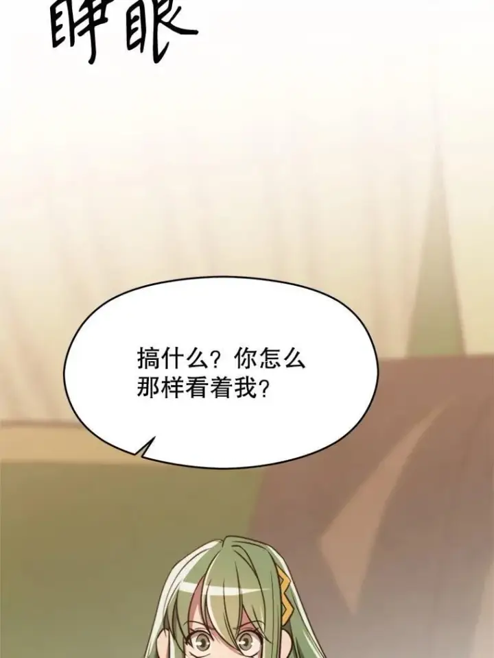 漫画《超越回归的大魔导师》90.不可思议之事第71张图