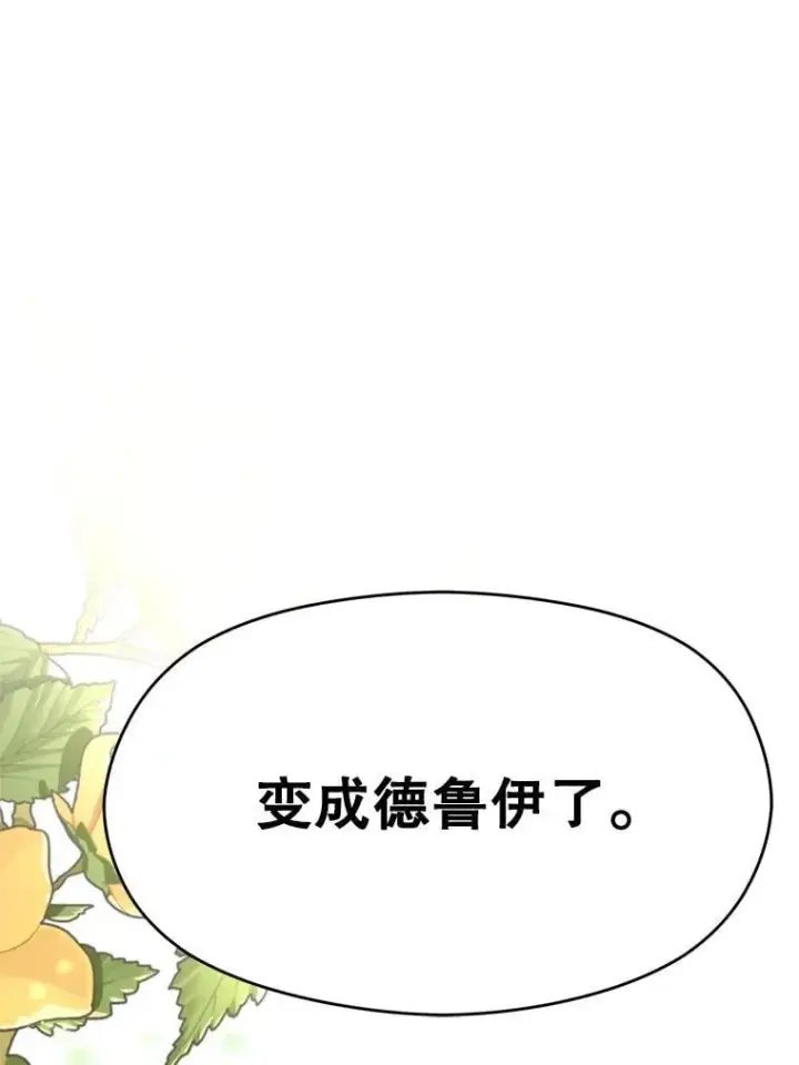 漫画《超越回归的大魔导师》90.不可思议之事第74张图