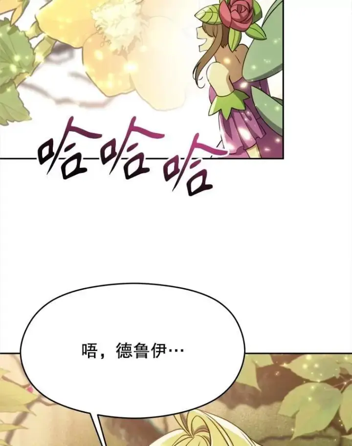 漫画《超越回归的大魔导师》90.不可思议之事第78张图
