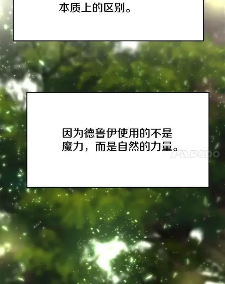 漫画《超越回归的大魔导师》90.不可思议之事第80张图