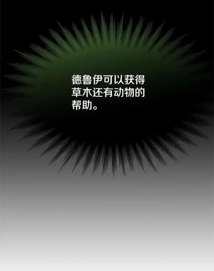 漫画《超越回归的大魔导师》90.不可思议之事第82张图