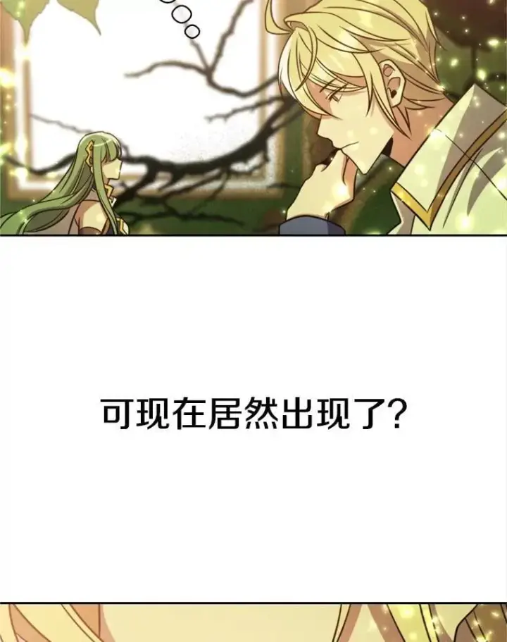 漫画《超越回归的大魔导师》90.不可思议之事第84张图