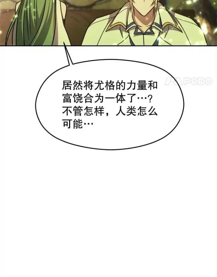 漫画《超越回归的大魔导师》90.不可思议之事第87张图